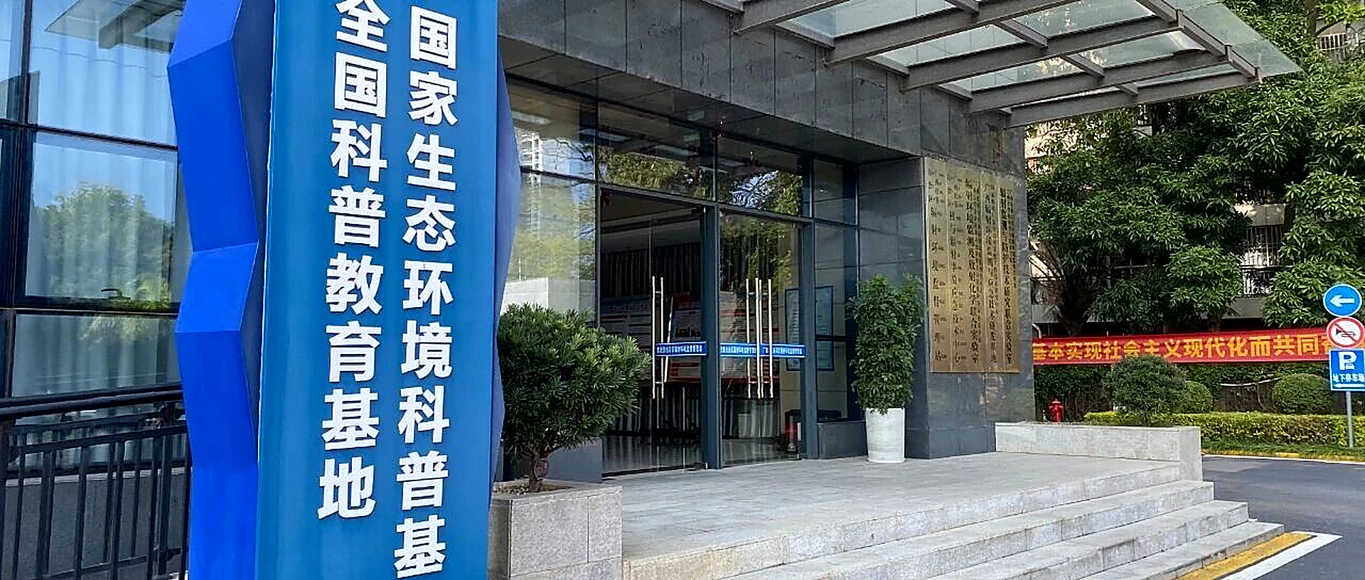 环境监测中心智能化升级案例