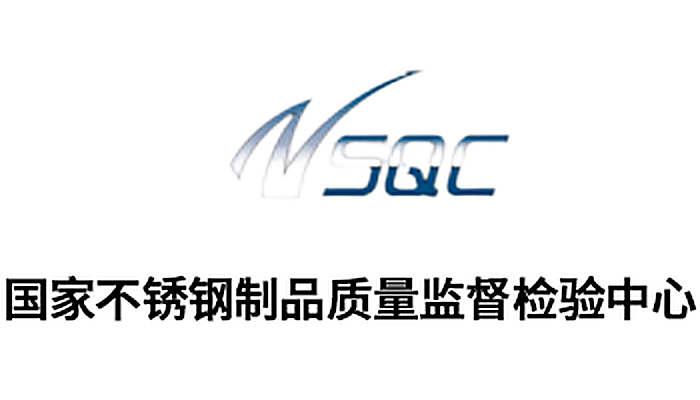 国家不锈钢制品质量监督检验中心