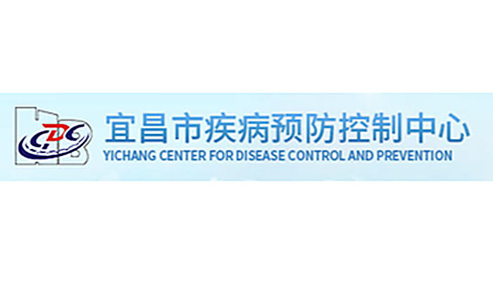 宜昌市疾病预防控制中心