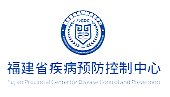 福建省疾病预防控制中心